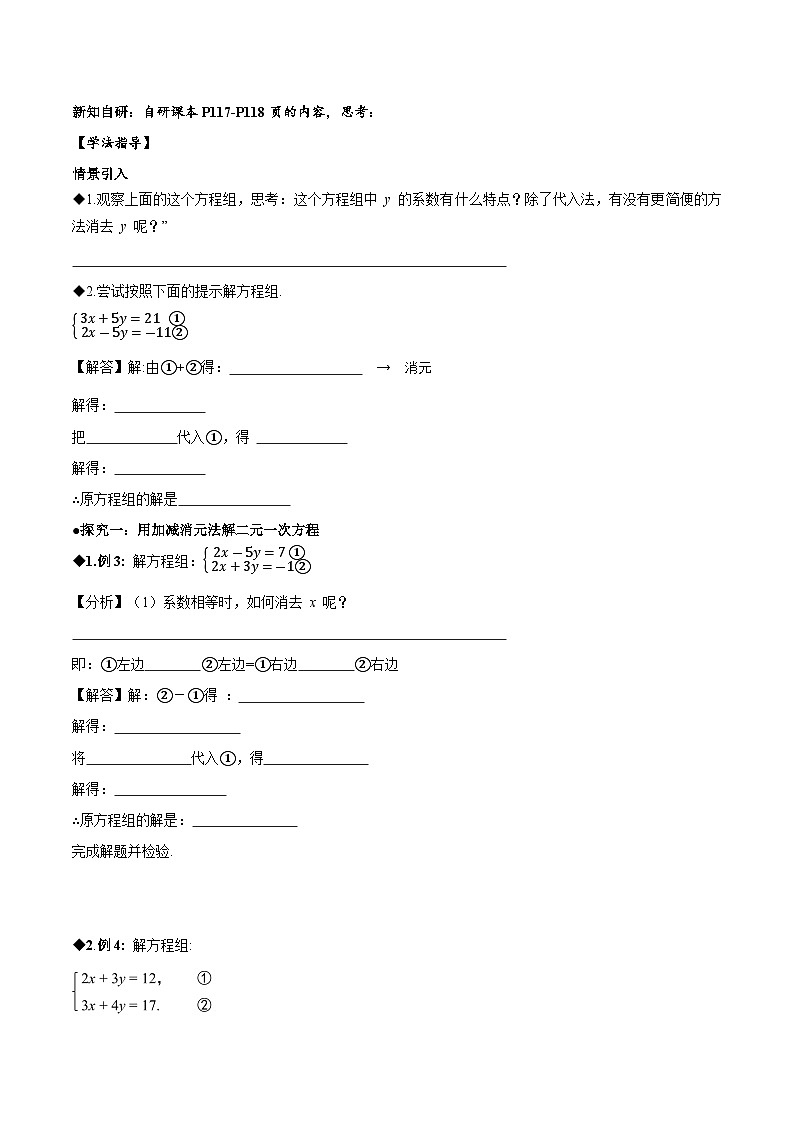 北师大版2024初中数学八上5-2 二元一次方程组的解法（第2课时 加减消元法）导学案第2页