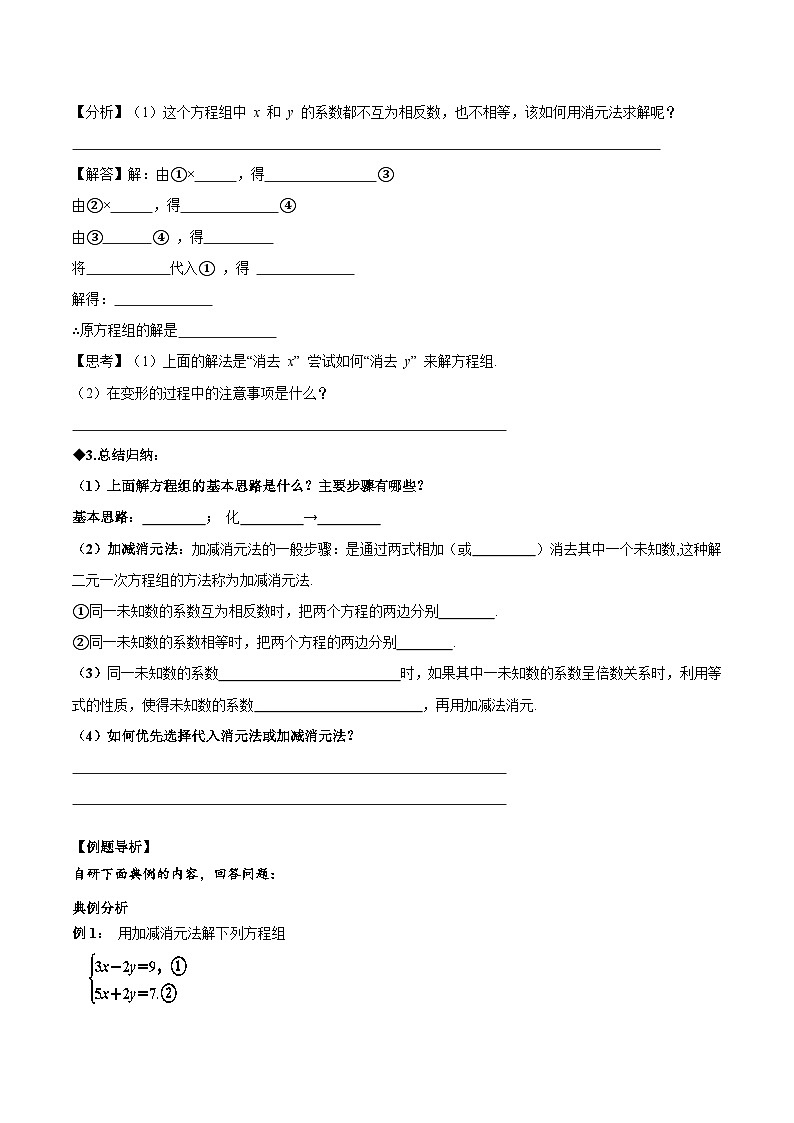 北师大版2024初中数学八上5-2 二元一次方程组的解法（第2课时 加减消元法）导学案第3页