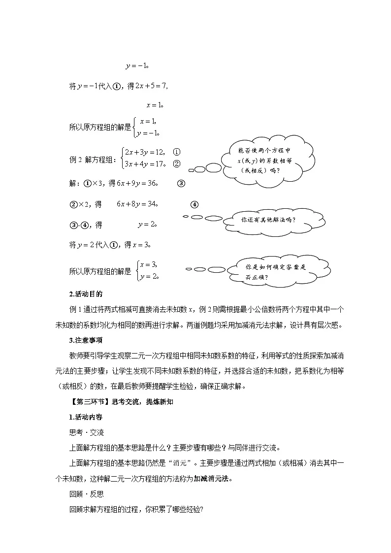 北师大版2024初中数学八上5-2 二元一次方程组的解法（第2课时加减消元法）教学设计第3页