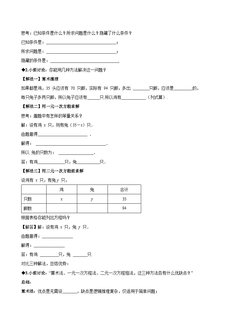 北师大版2024初中数学八上5-3 二元一次方程组的应用（第1课时 鸡兔同笼）导学案第2页