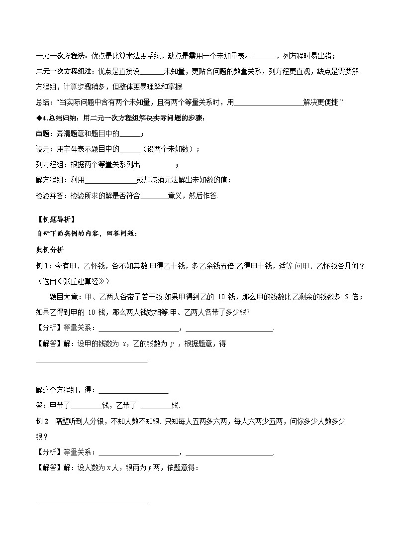 北师大版2024初中数学八上5-3 二元一次方程组的应用（第1课时 鸡兔同笼）导学案第3页