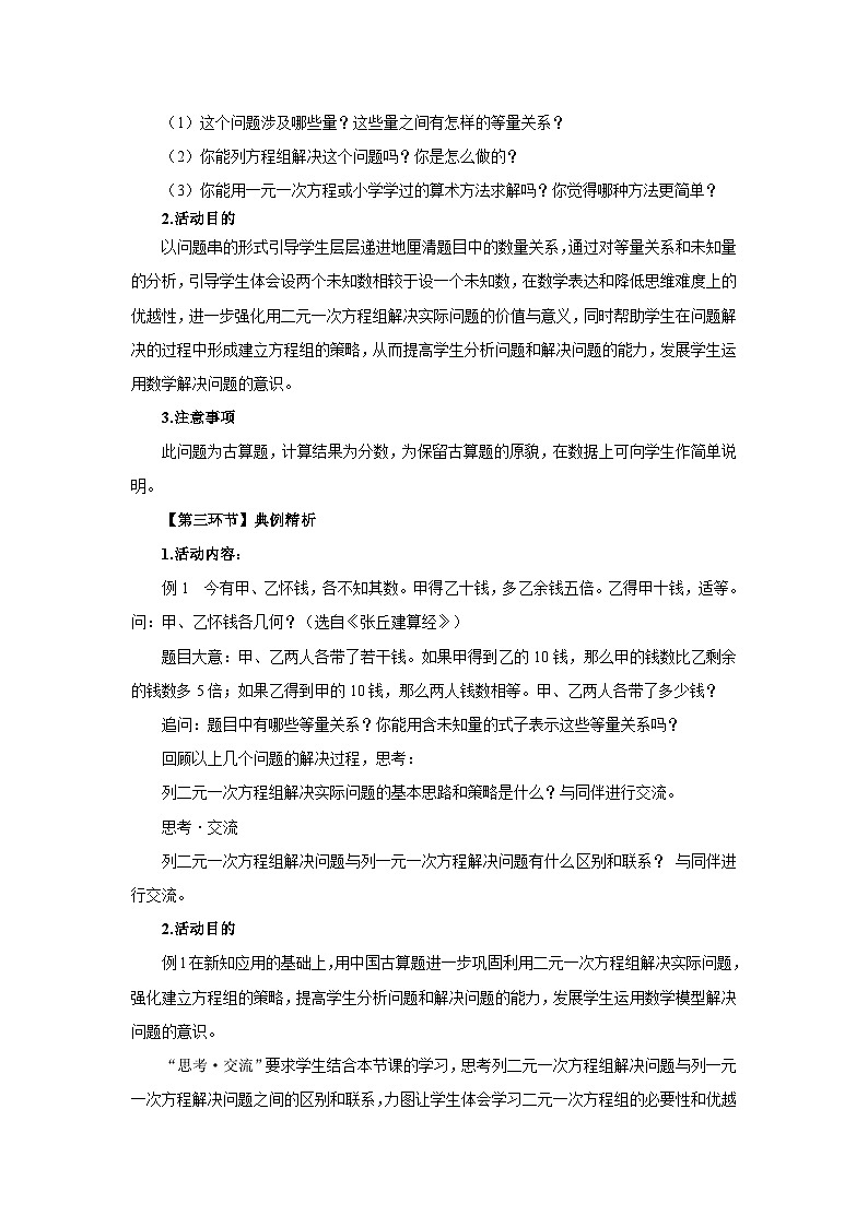 北师大版2024初中数学八上5-3 二元一次方程组的应用（第1课时）教学设计第3页