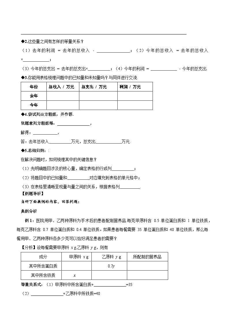 北师大版2024初中数学八上5-3 二元一次方程组的应用（第2课时 借助表格梳理等量关系）导学案第2页
