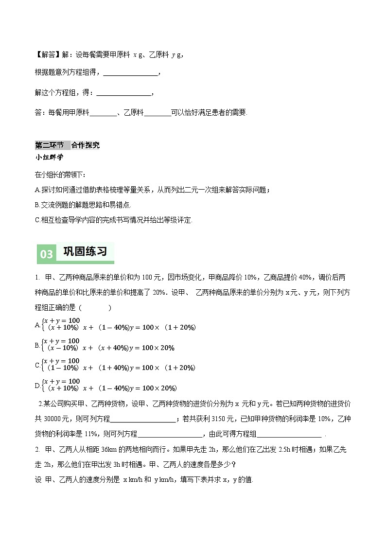 北师大版2024初中数学八上5-3 二元一次方程组的应用（第2课时 借助表格梳理等量关系）导学案第3页