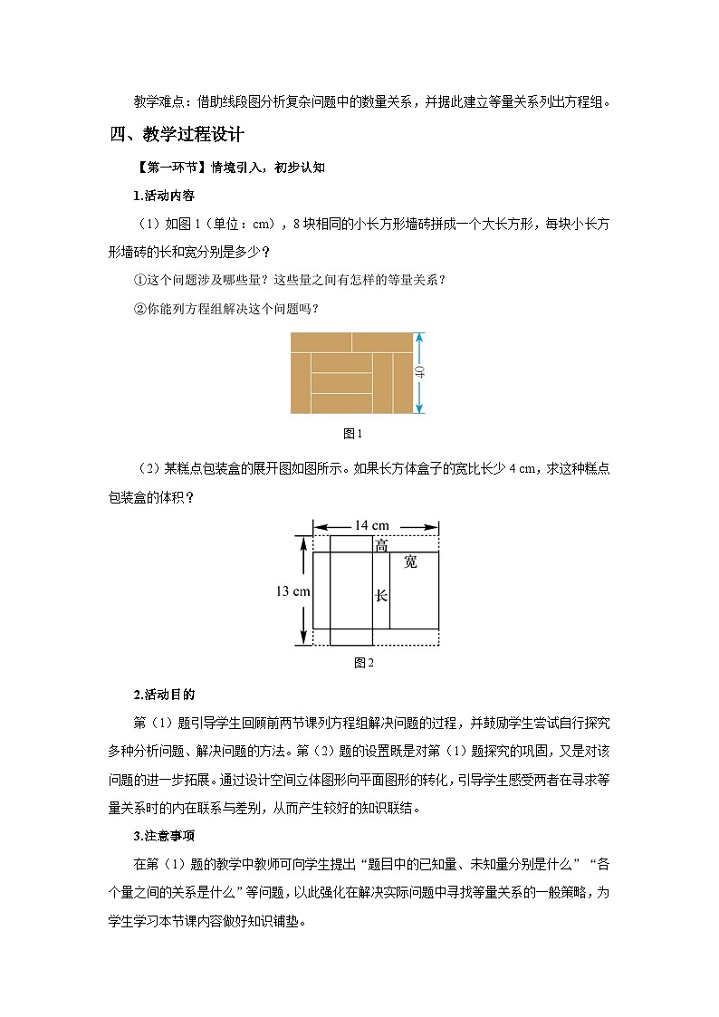 北师大版2024初中数学八上5-3 二元一次方程组的应用（第3课时）教学设计第2页