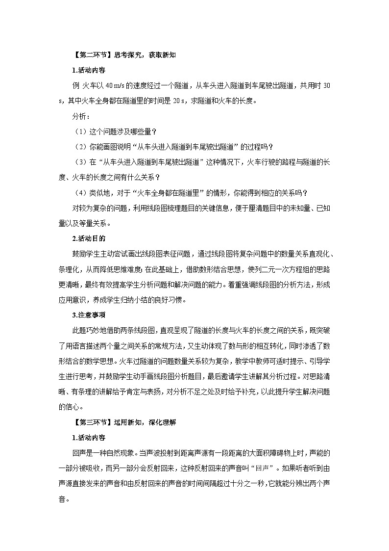 北师大版2024初中数学八上5-3 二元一次方程组的应用（第3课时）教学设计第3页