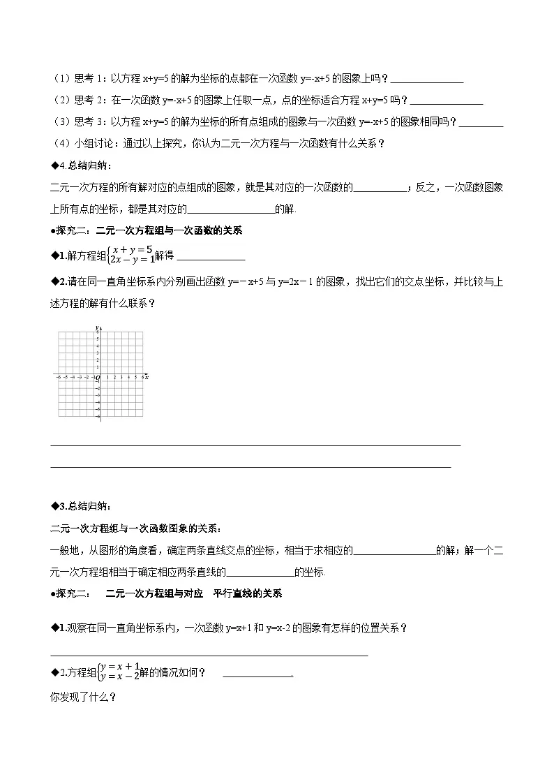 北师大版2024初中数学八上5-4 二元一次方程组与一次函数（第1课时 二元一次方程与一次函数）导学案第2页