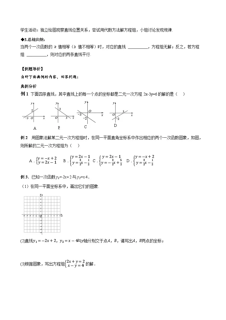 北师大版2024初中数学八上5-4 二元一次方程组与一次函数（第1课时 二元一次方程与一次函数）导学案第3页
