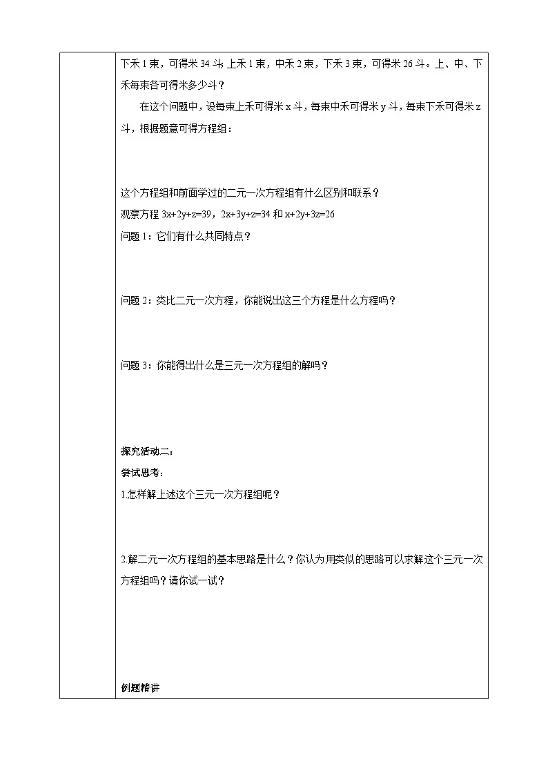 北师大版2024初中数学八上5-5 三元一次方程组 导学案第2页