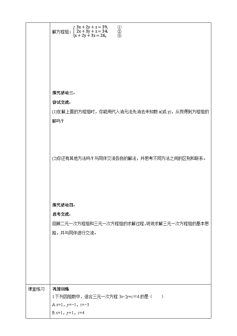 北师大版2024初中数学八上5-5 三元一次方程组 导学案第3页