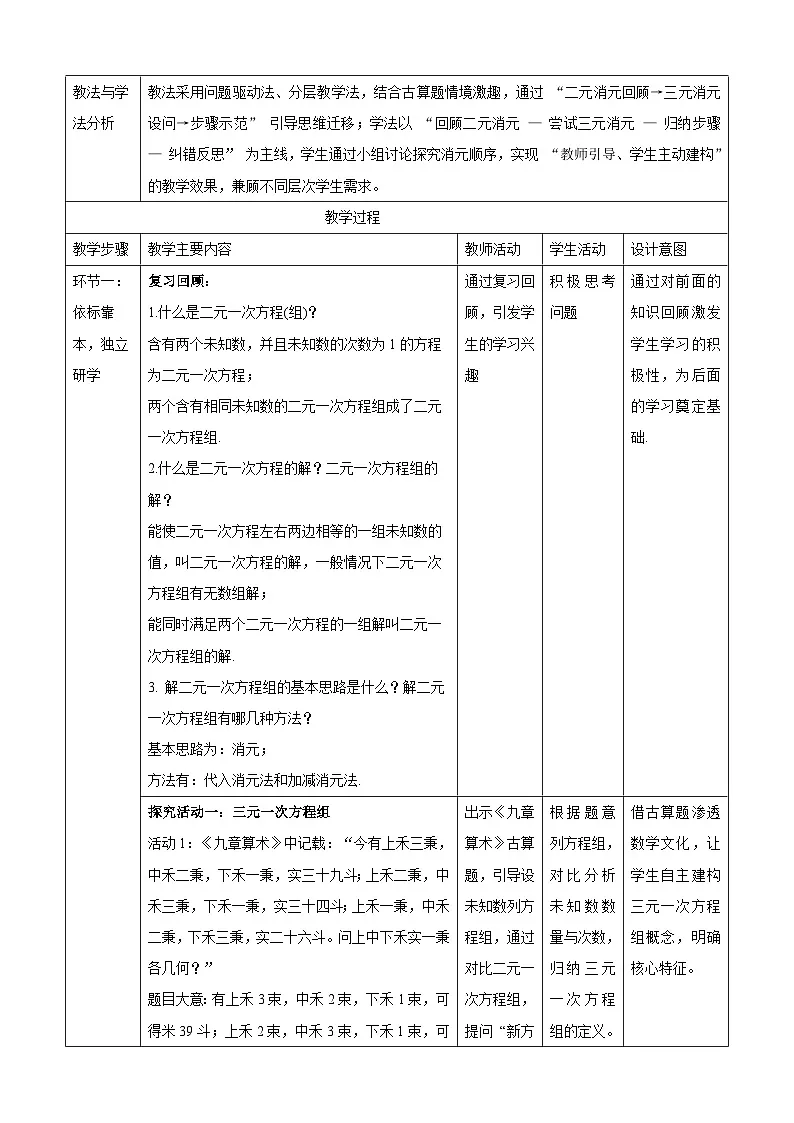 北师大版2024初中数学八上5-5 三元一次方程组 教学设计第2页