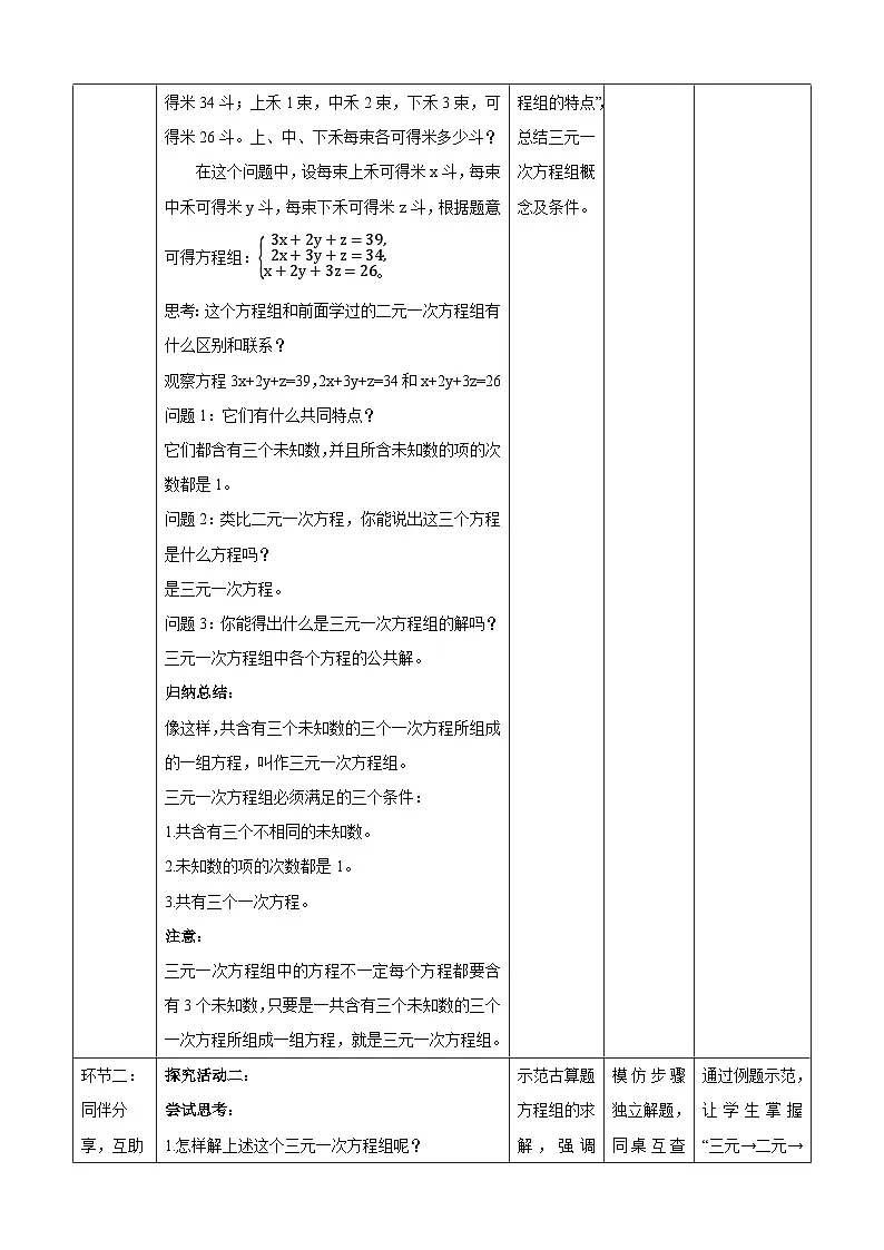 北师大版2024初中数学八上5-5 三元一次方程组 教学设计第3页