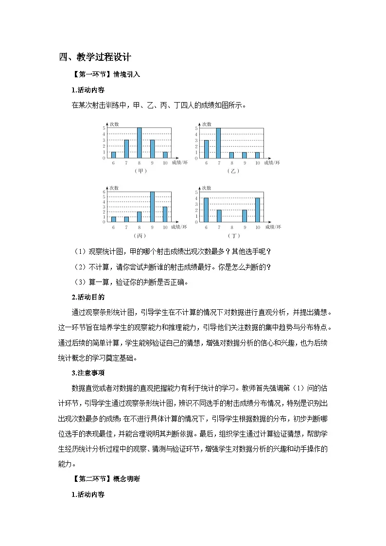 北师大版2024初中数学八上6-1 平均数与方差（第1课时）教学设计第2页