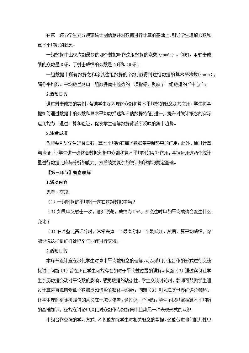 北师大版2024初中数学八上6-1 平均数与方差（第1课时）教学设计第3页