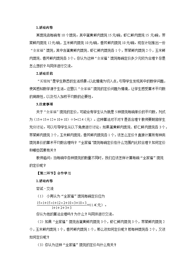北师大版2024初中数学八上6-1 平均数与方差（第2课时）教学设计第2页