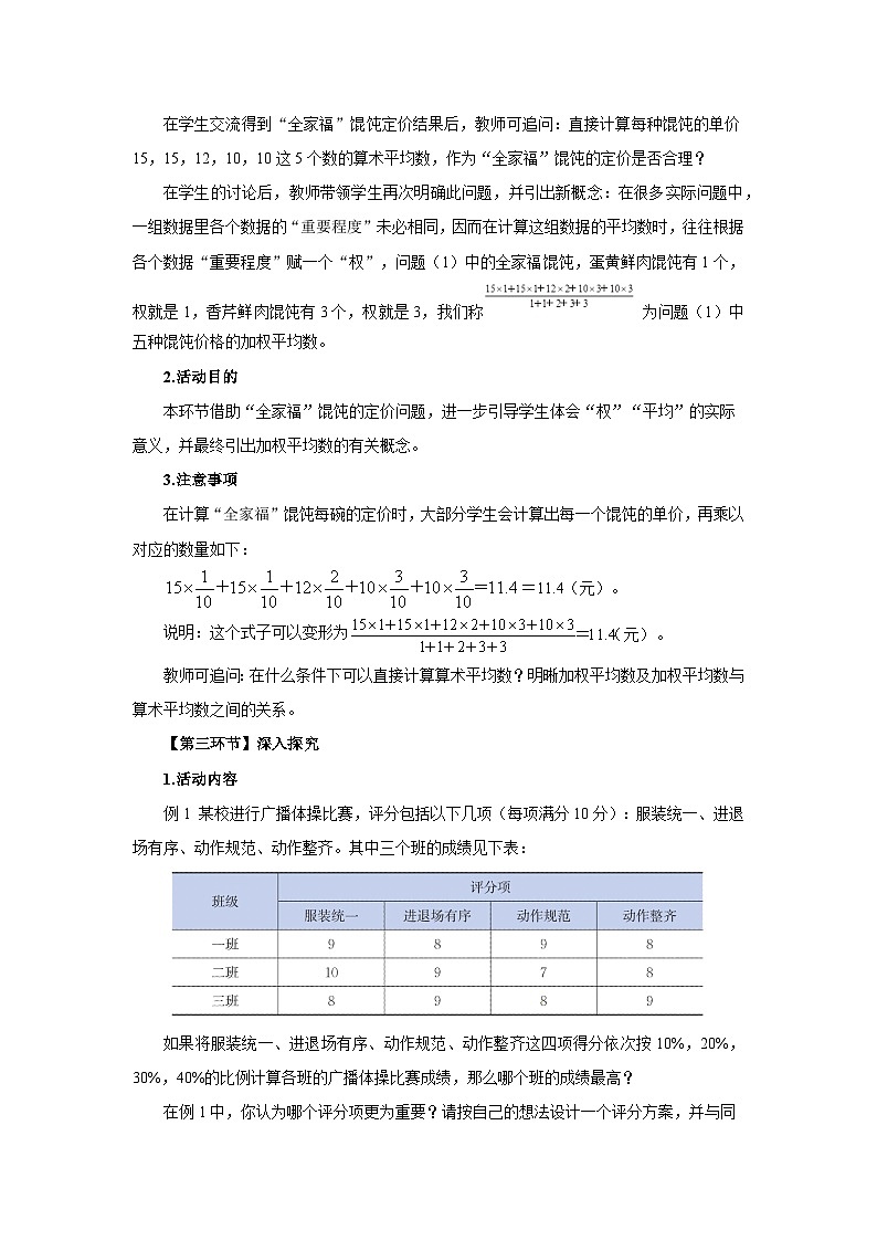 北师大版2024初中数学八上6-1 平均数与方差（第2课时）教学设计第3页