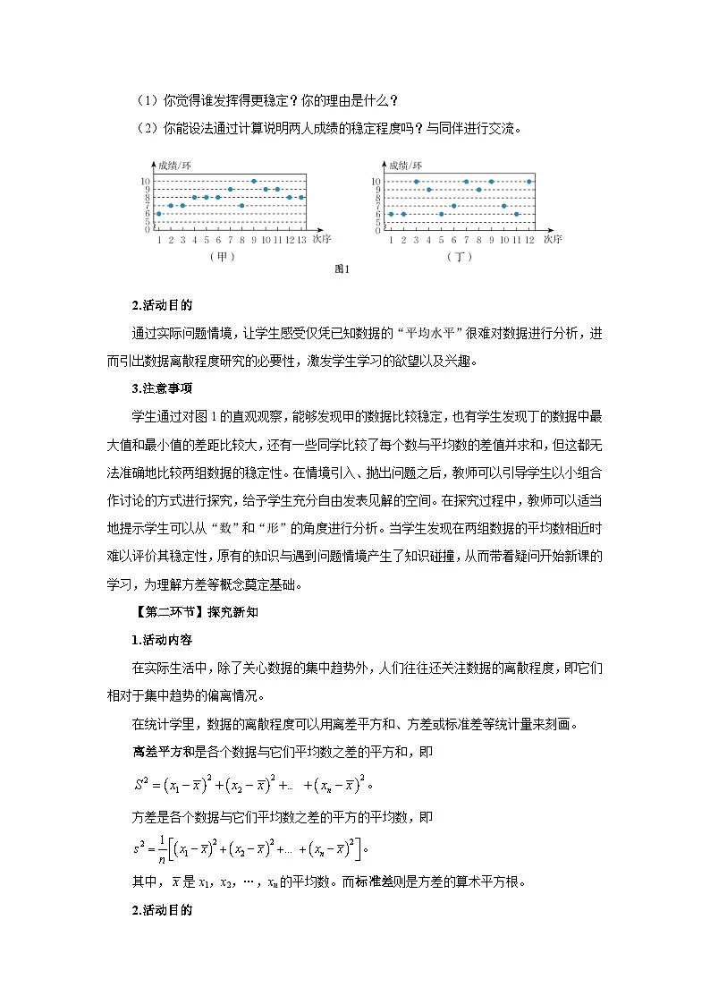北师大版2024初中数学八上6-1 平均数与方差（第3课时）教学设计第2页