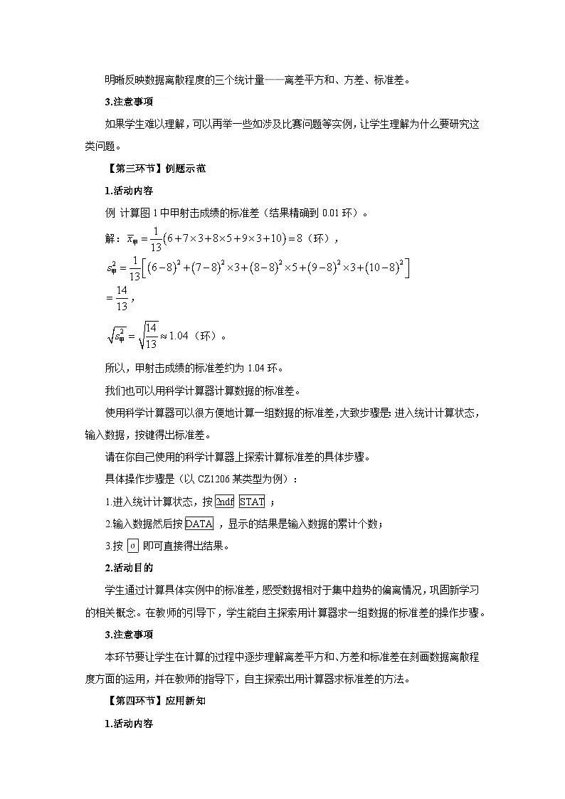 北师大版2024初中数学八上6-1 平均数与方差（第3课时）教学设计第3页