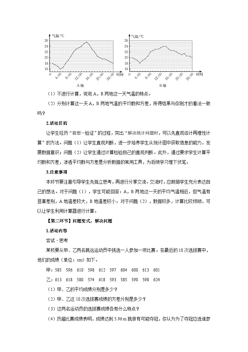 北师大版2024初中数学八上6-1 平均数与方差（第4课时）教学设计第2页
