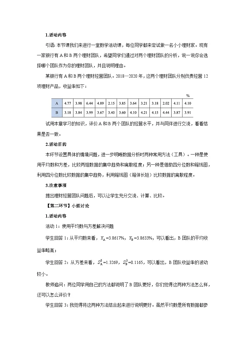 北师大版2024初中数学八上6-3 哪个团队收益大 教学设计第2页