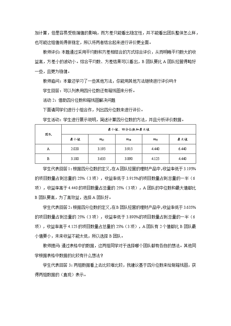 北师大版2024初中数学八上6-3 哪个团队收益大 教学设计第3页