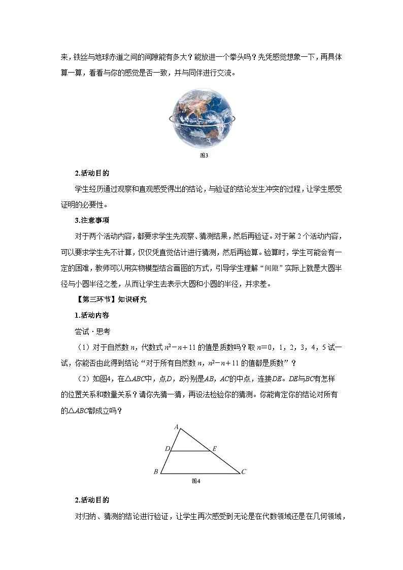 北师大版2024初中数学八上7-1 为什么要证明 教学设计第3页