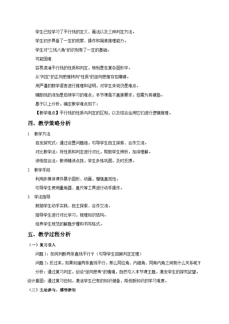 北师大版2024初中数学八上7-3 平行线的证明（第2课时）教学设计第2页