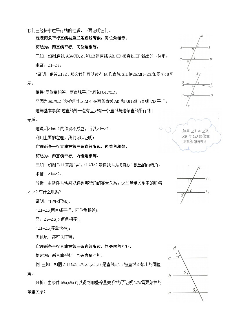 北师大版2024初中数学八上7-3 平行线的证明（第2课时）教学设计第3页