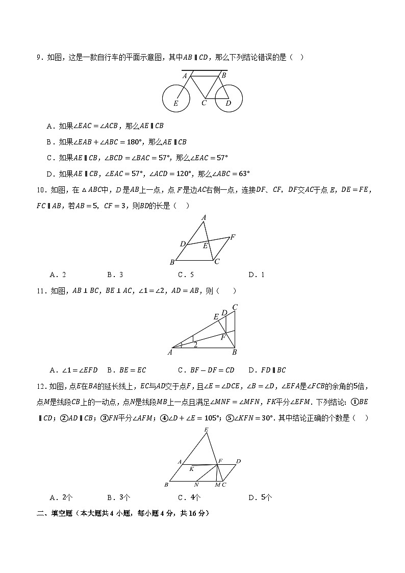 北师大版2024初中数学八上第7章证明 单元检测卷（原卷版）第3页