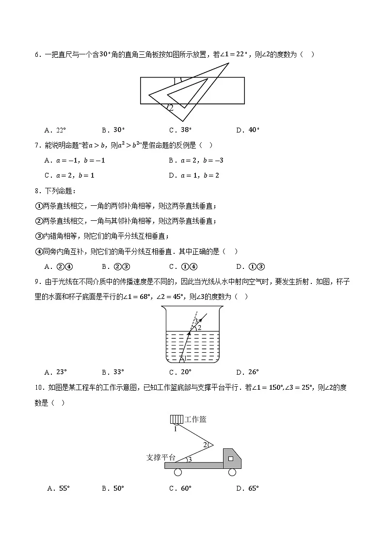 北师大版2024初中数学八上第7章 证明 测试卷（原卷版）第2页