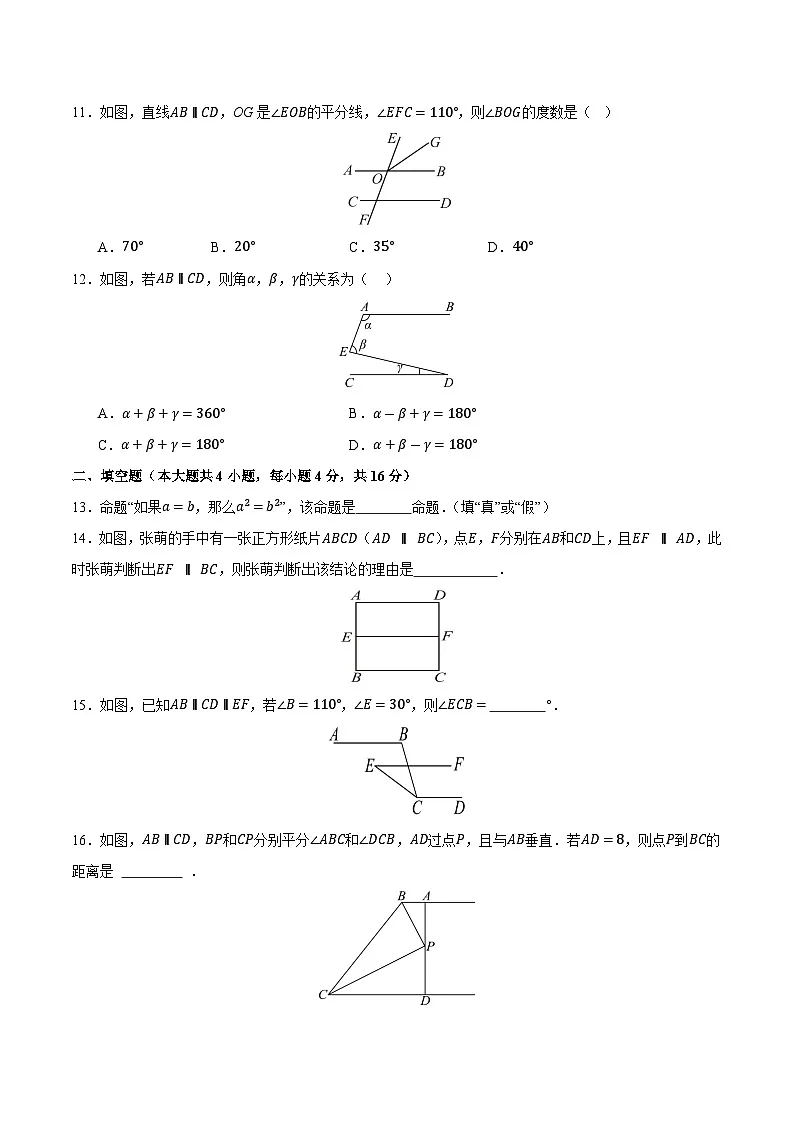北师大版2024初中数学八上第7章 证明 测试卷（原卷版）第3页