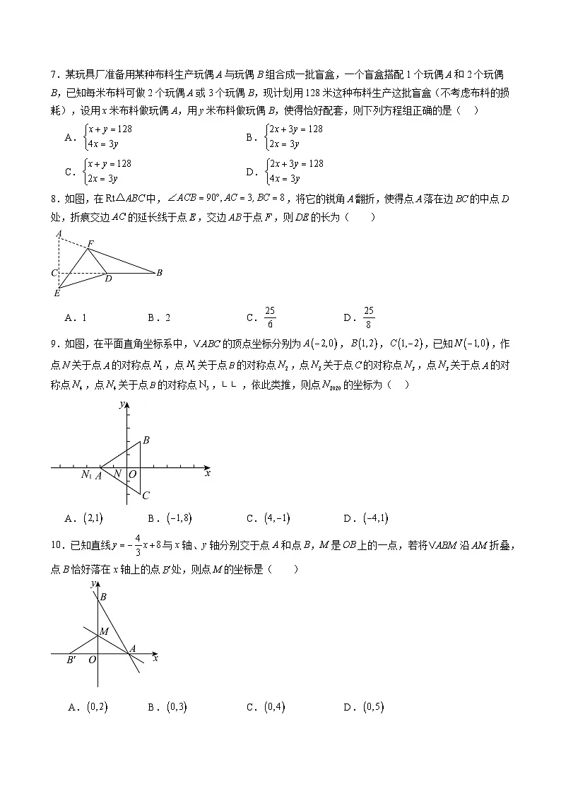 北师大版2024初中数学八上第2次月考试卷【原卷版 第1-5章】第2页