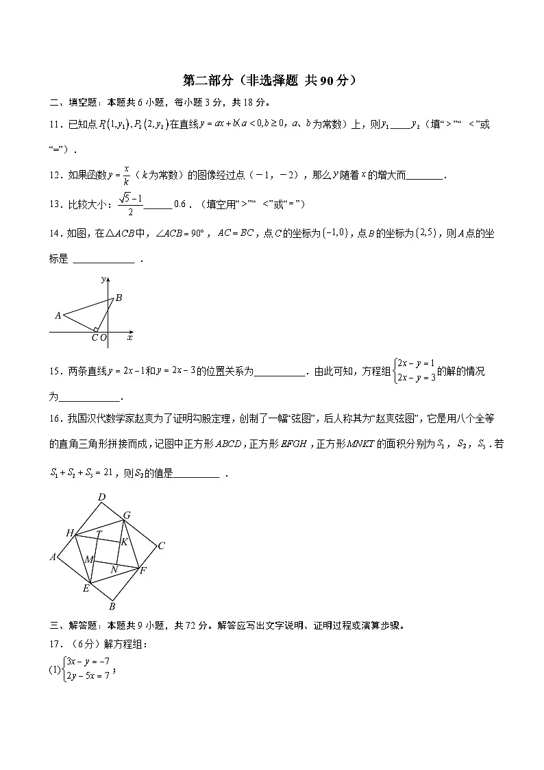 北师大版2024初中数学八上第2次月考试卷【原卷版 第1-5章】第3页