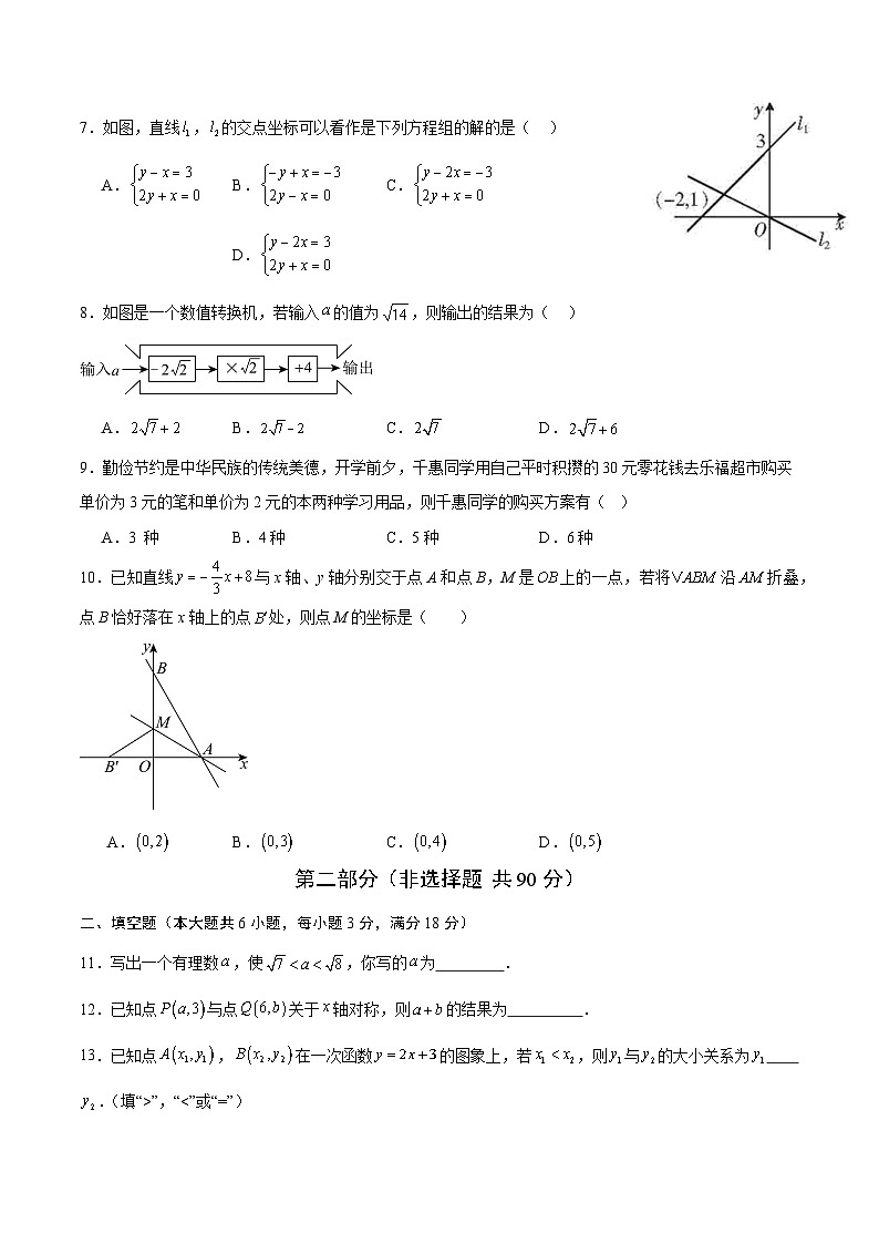 北师大版2024初中数学八上第2次月考试卷【原卷版 第1-5章】第2页