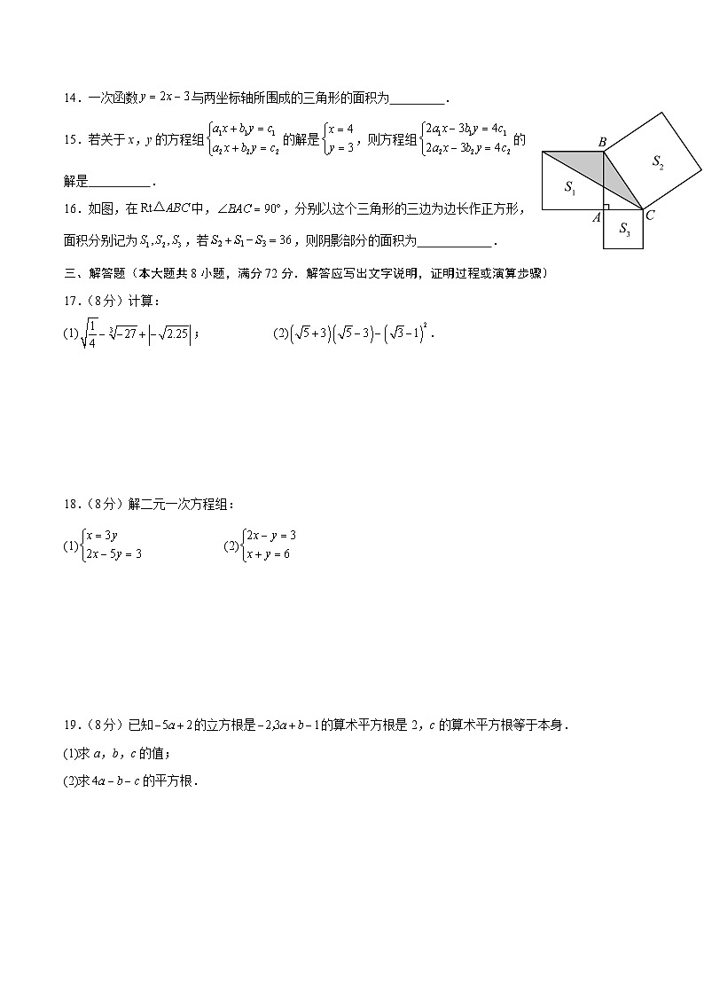 北师大版2024初中数学八上第2次月考试卷【原卷版 第1-5章】第3页