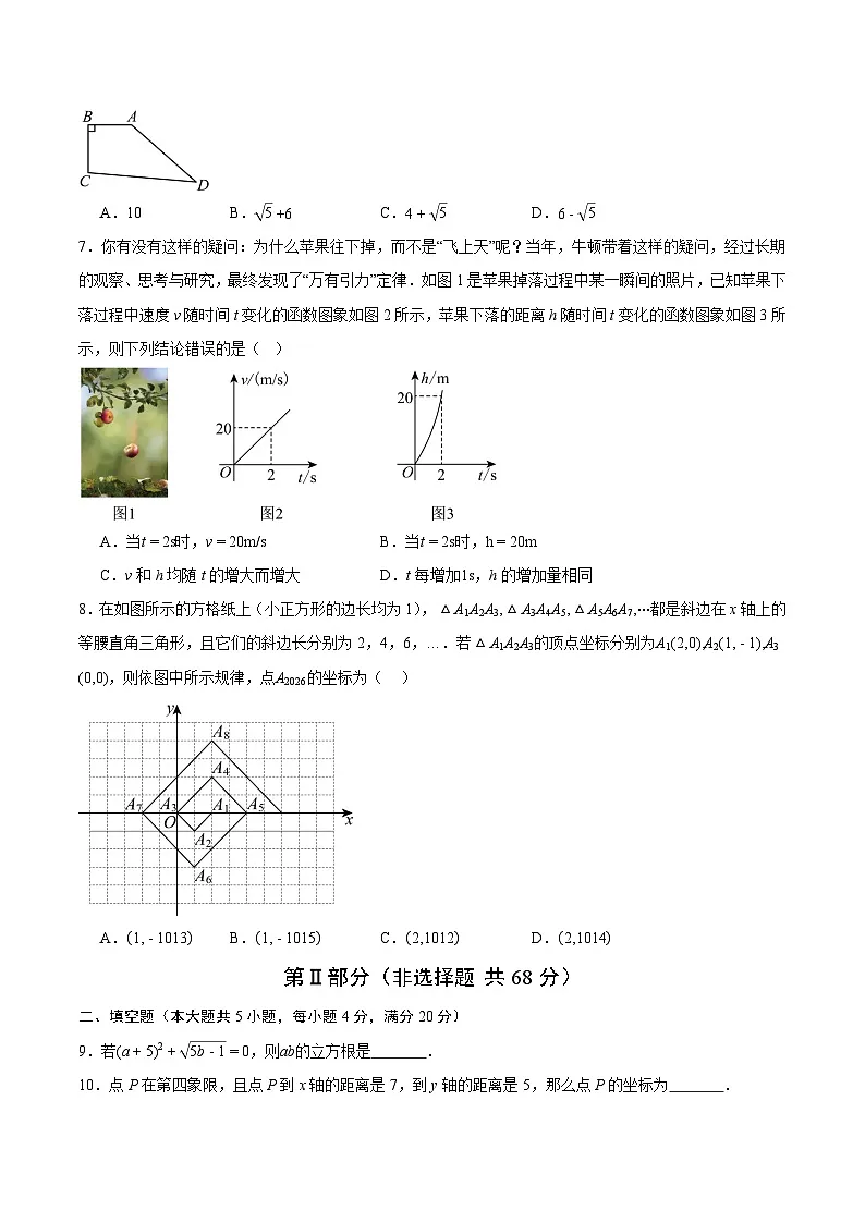 北师大版2024初中数学八上第2次月考试卷【原卷版，第1-5章】第2页