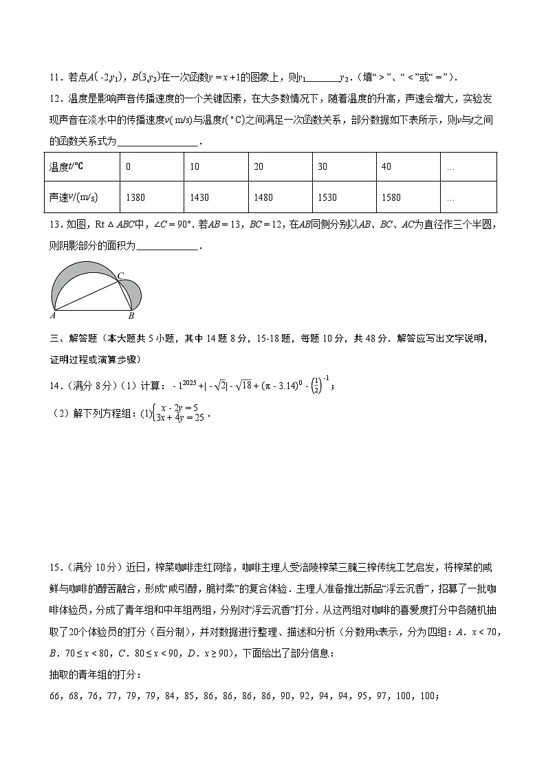 北师大版2024初中数学八上第2次月考试卷【原卷版，第1-5章】第3页