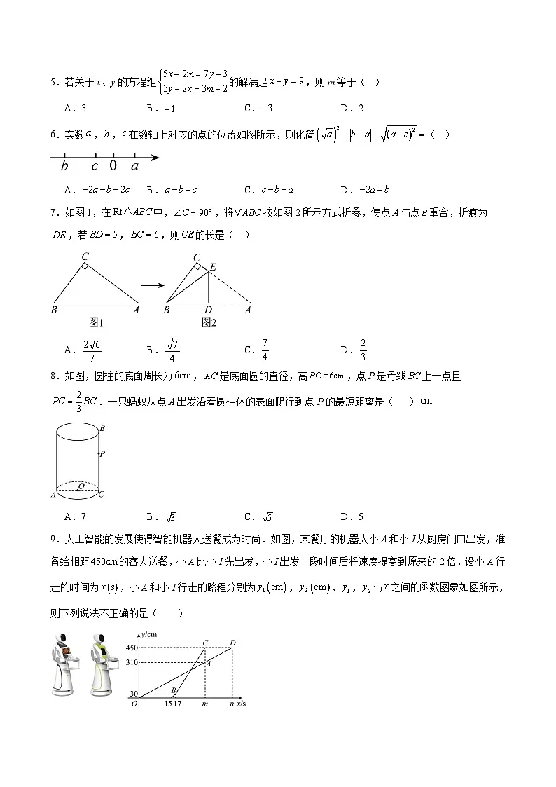 北师大版2024初中数学八上第2次月考试卷【原卷版，第1-6章】第2页