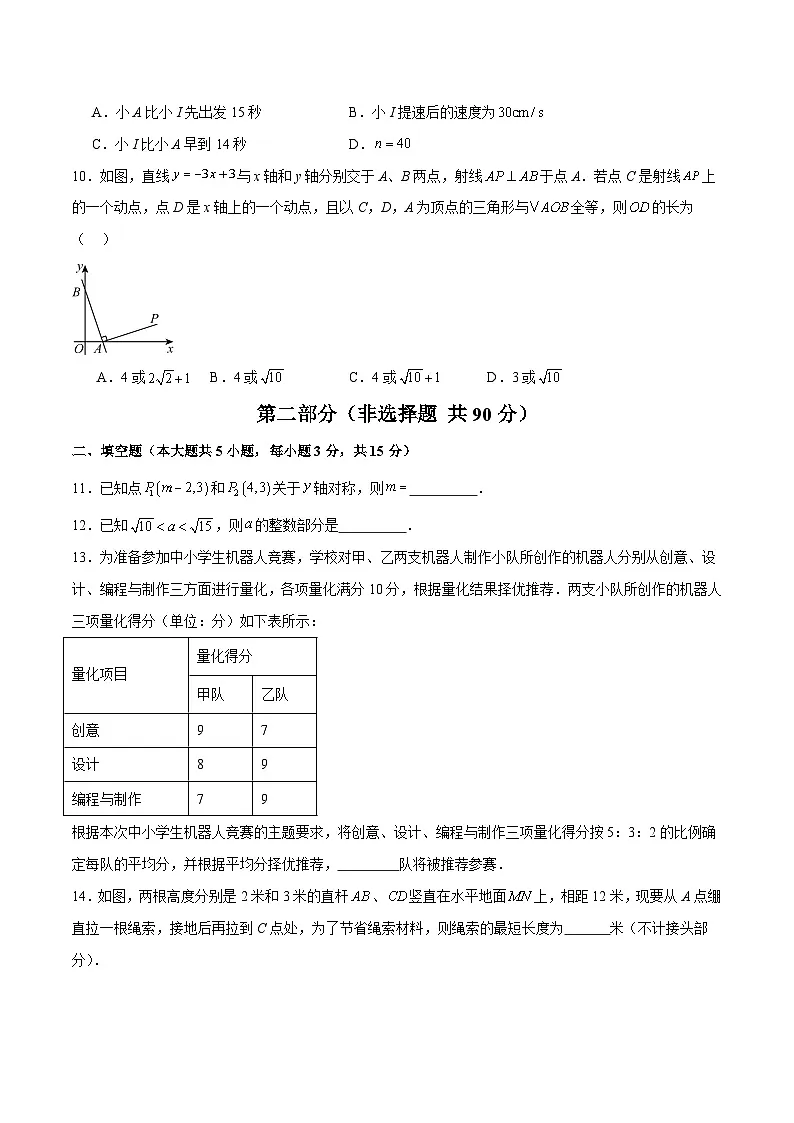 北师大版2024初中数学八上第2次月考试卷【原卷版，第1-6章】第3页