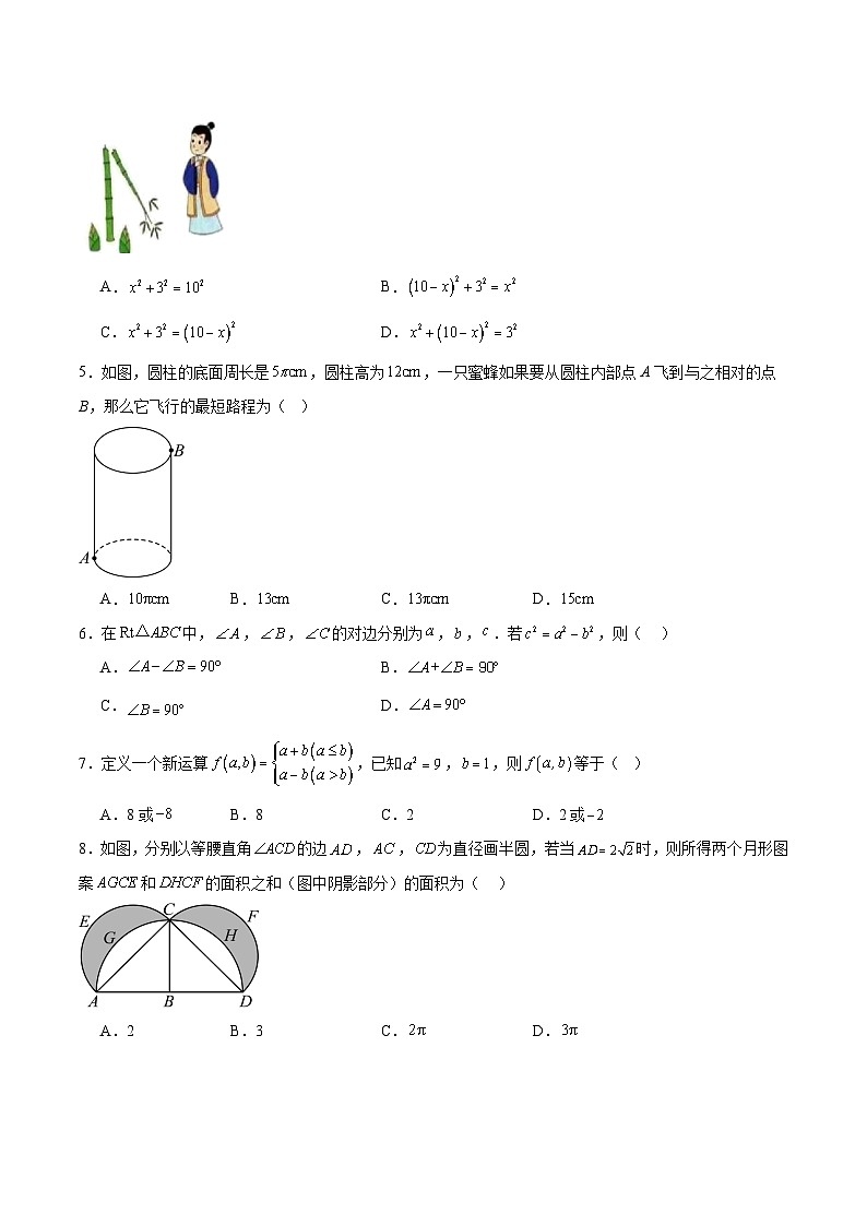 北师大版2024初中数学八上第1次月考试卷（原卷版 第1-2章）第2页
