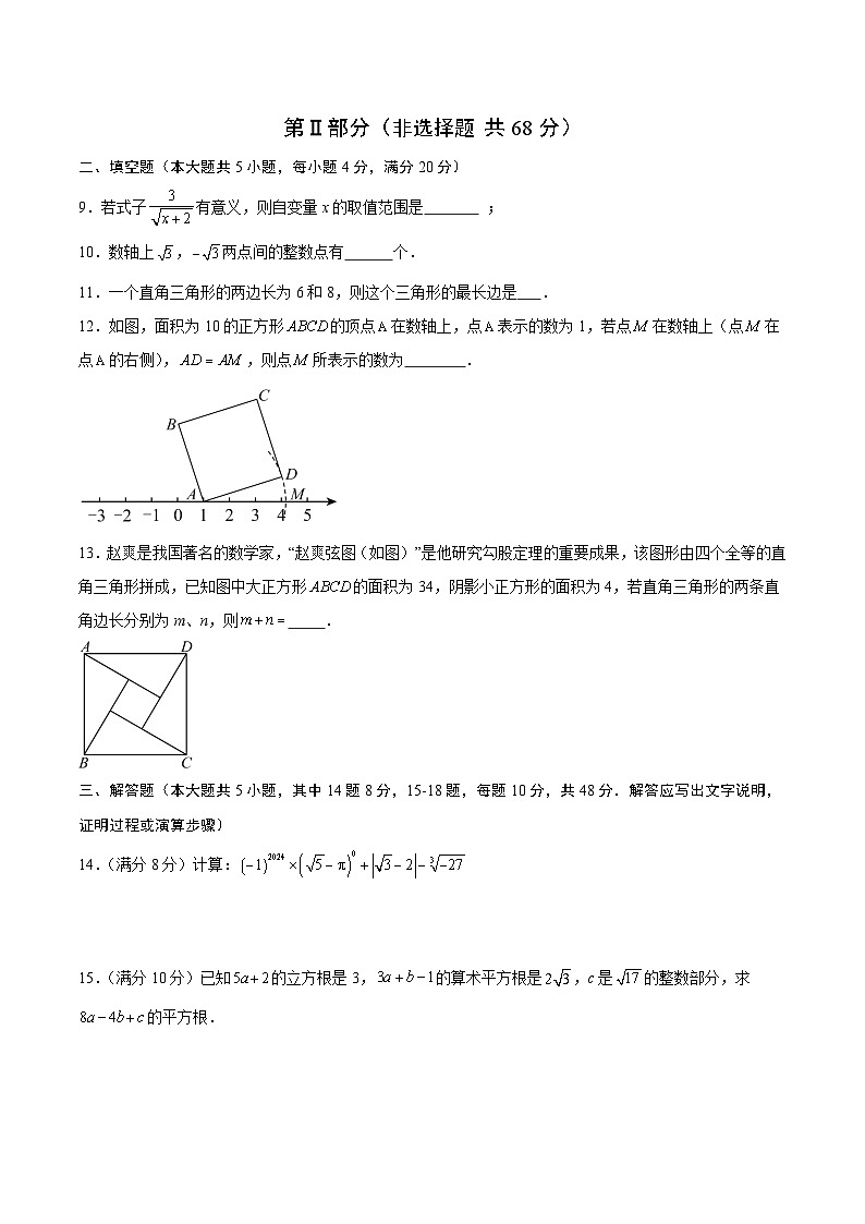 北师大版2024初中数学八上第1次月考试卷（原卷版 第1-2章）第3页