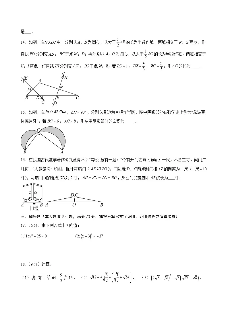 北师大版2024初中数学八上第1次月考试卷（原卷版，第1-2章）第3页