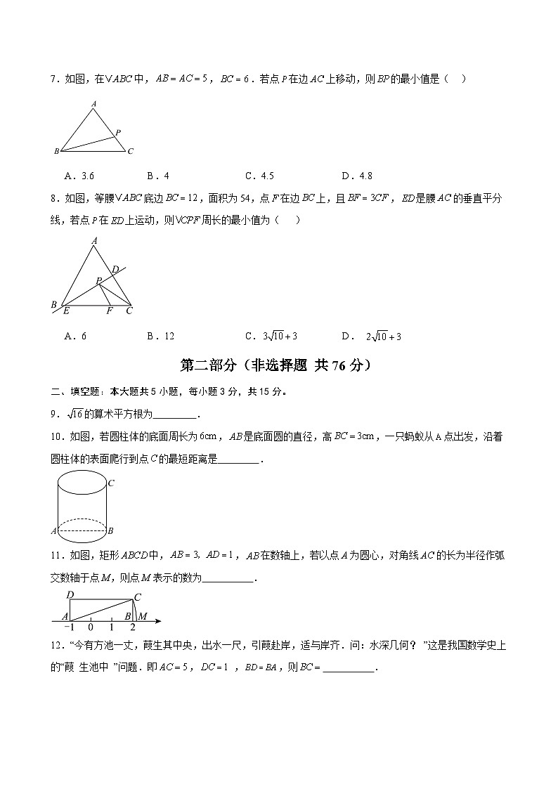 北师大版2024初中数学八上第1次月考试卷（原卷版-第1-2章）第2页