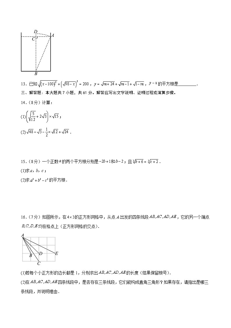 北师大版2024初中数学八上第1次月考试卷（原卷版-第1-2章）第3页