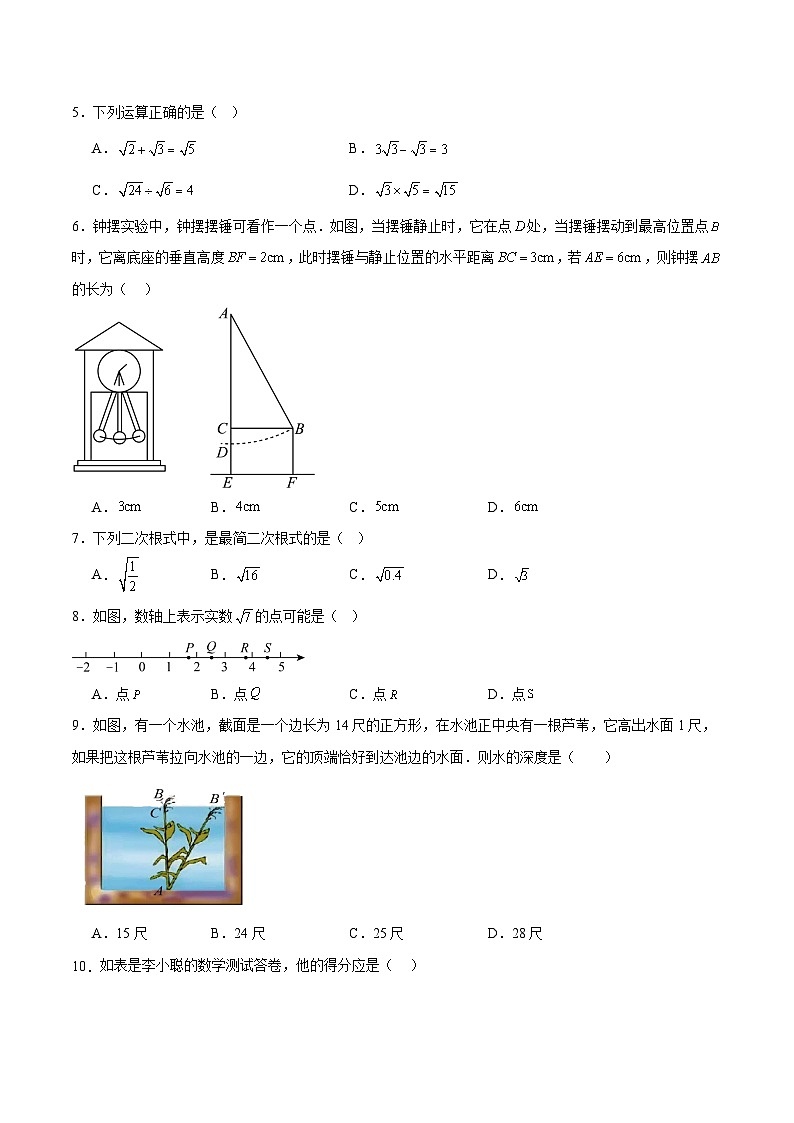 北师大版2024初中数学八上第1次月考试卷【原卷版-第1-2章】第2页