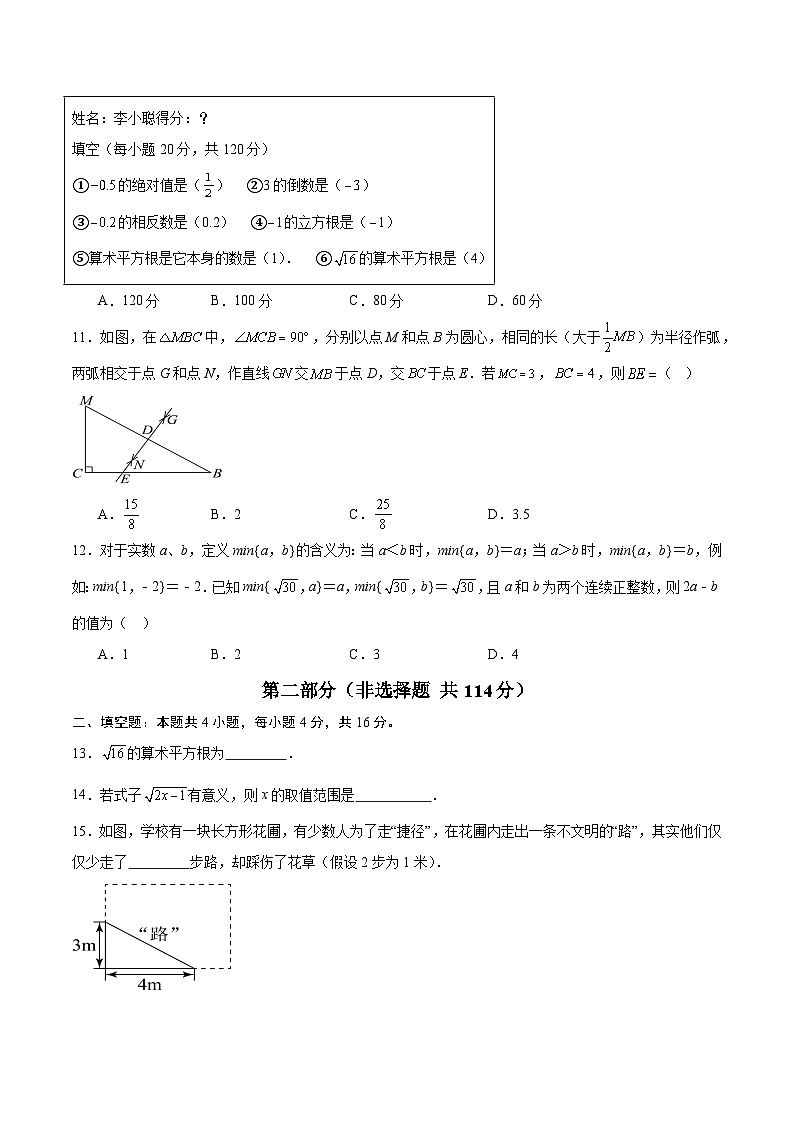 北师大版2024初中数学八上第1次月考试卷【原卷版-第1-2章】第3页