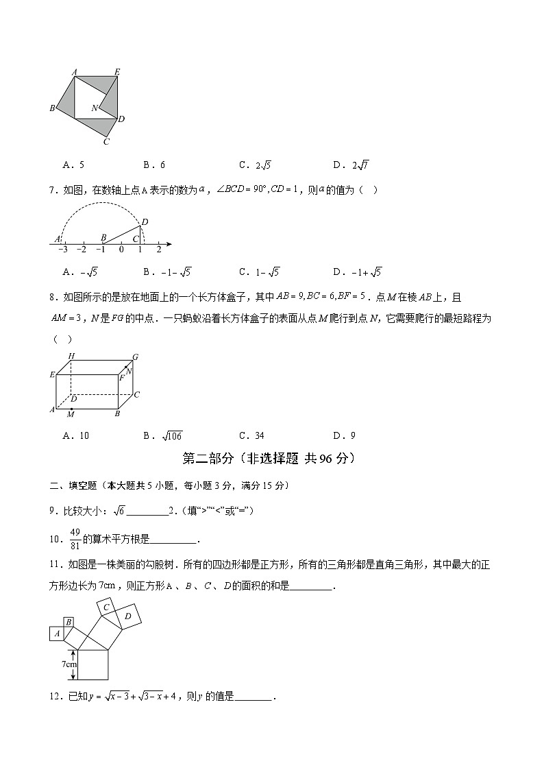 北师大版2024初中数学八上第1次月考试题【原卷版，第1-2章】第2页