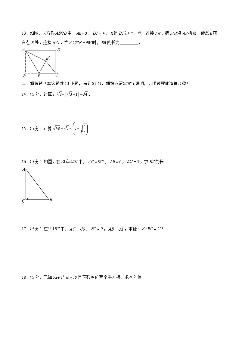 北师大版2024初中数学八上第1次月考试题【原卷版，第1-2章】第3页