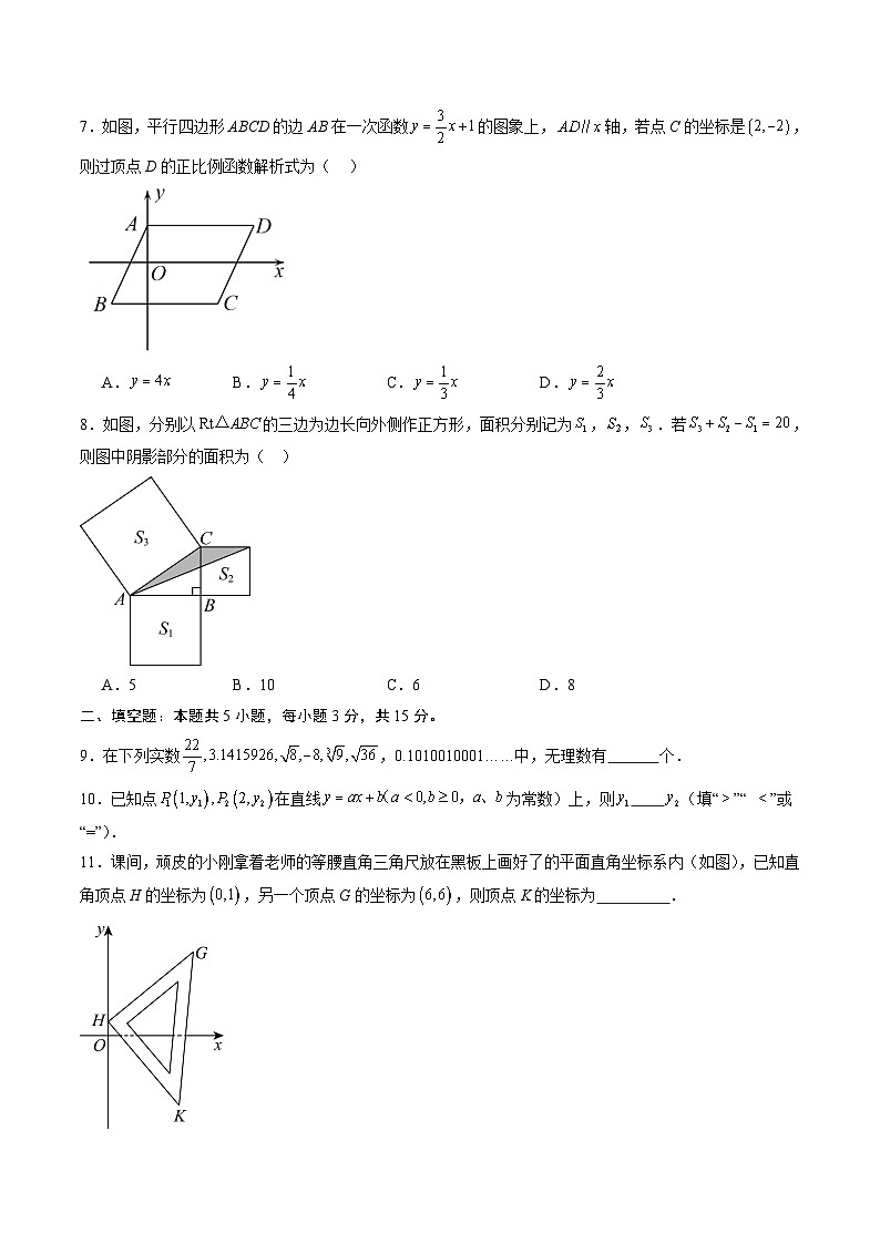 北师大版2024初中数学八上期中试卷【原卷版范围：1-4章】第2页