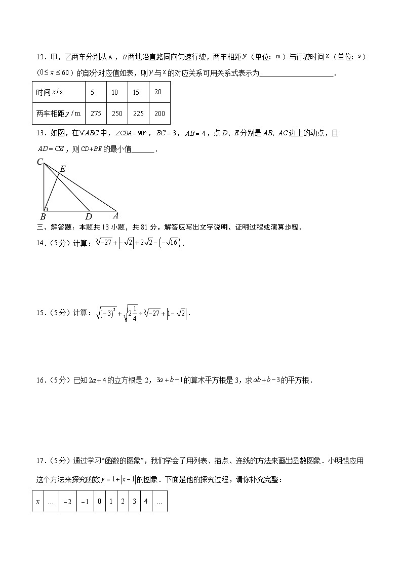 北师大版2024初中数学八上期中试卷【原卷版范围：1-4章】第3页